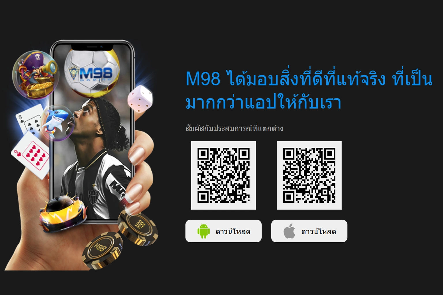 หน้าดาวน์โหลดแอป M98